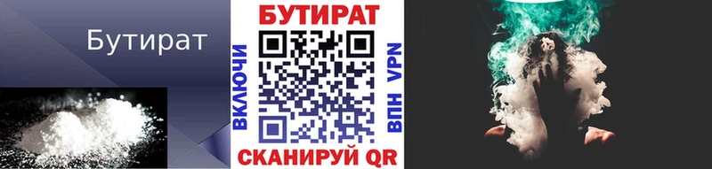 БУТИРАТ буратино  где купить   Бор 